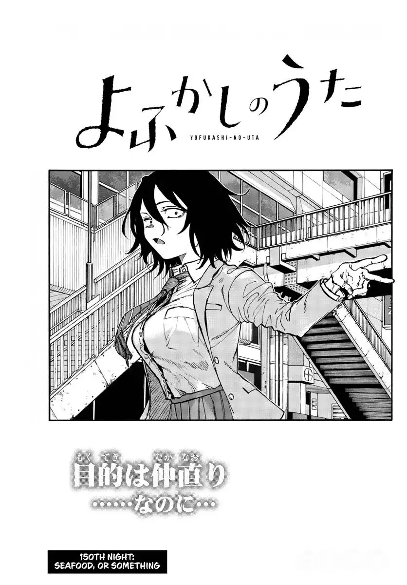 Yofukashi no Uta Chapter 150 3